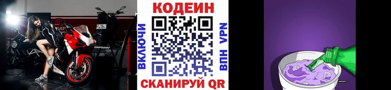 Кодеин Purple Drank  Сковородино 