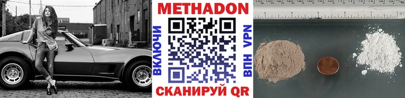 Метадон VHQ цены наркотик Сковородино